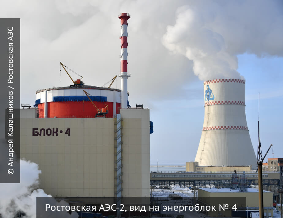 Ростовская АЭС-2, вид на энергоблок № 4
