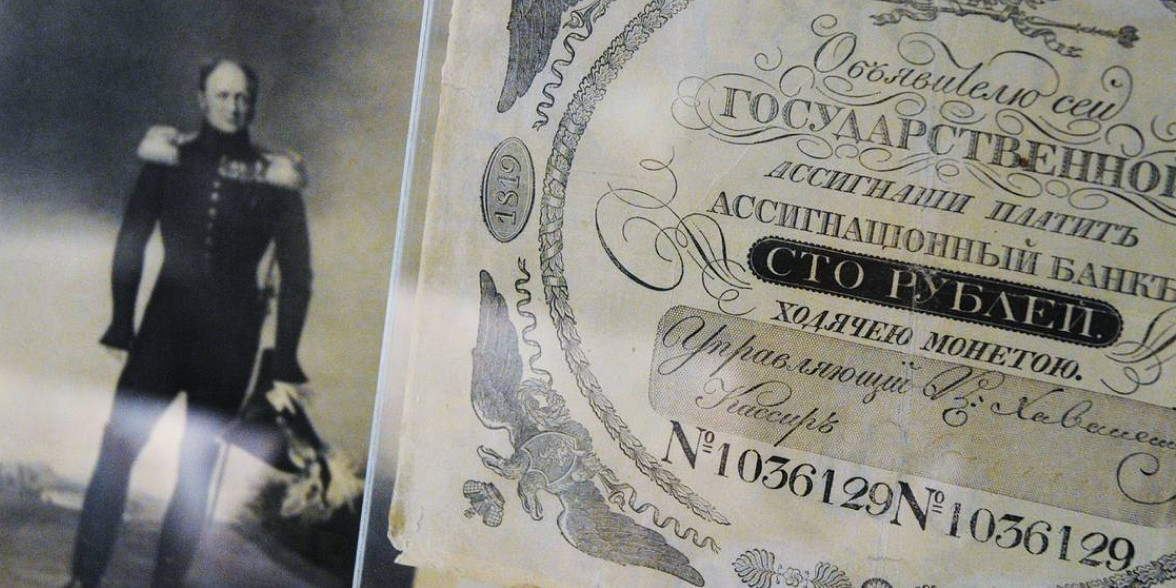Какую историю хранят российские купюры?