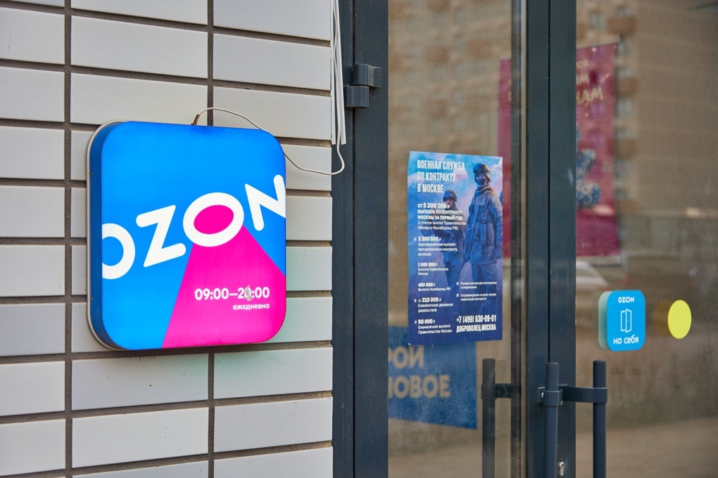 Фото самого любимого продавцами пунка Ozon