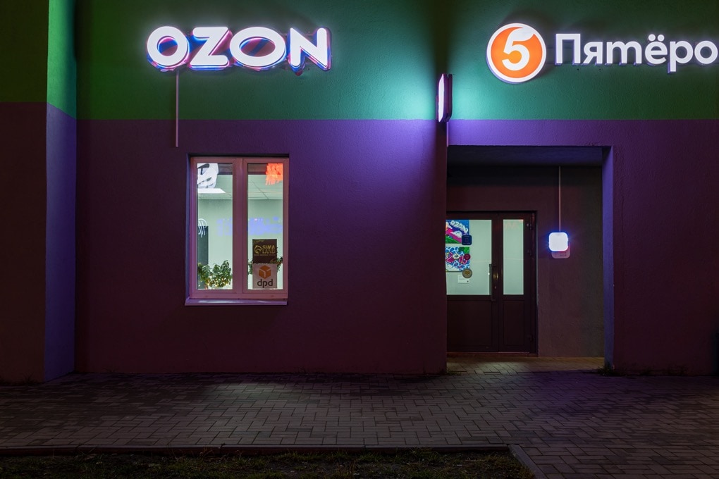 Картинка пункта выдачи Ozon в Архангельске